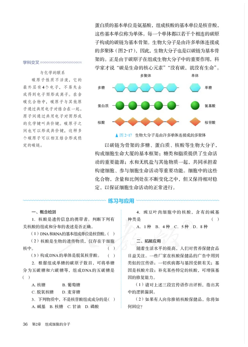 高中必修一生物_教资初高中_教资面试2025教资面试备考资料合集_教资面试资料合集_3、教资面试资料包大全_45大圣中小幼面试资料包_高中_生物_高中生物电子课本