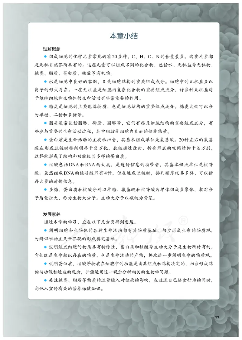 高中必修一生物_教资初高中_教资面试2025教资面试备考资料合集_教资面试资料合集_3、教资面试资料包大全_45大圣中小幼面试资料包_高中_生物_高中生物电子课本