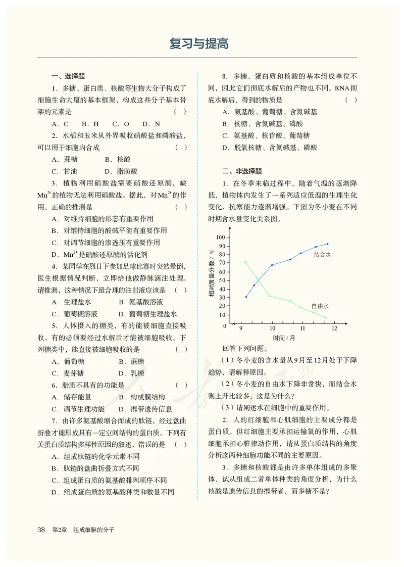 高中必修一生物_教资初高中_教资面试2025教资面试备考资料合集_教资面试资料合集_3、教资面试资料包大全_45大圣中小幼面试资料包_高中_生物_高中生物电子课本