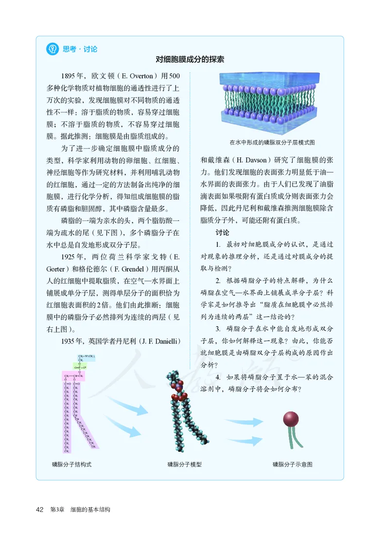 高中必修一生物_教资初高中_教资面试2025教资面试备考资料合集_教资面试资料合集_3、教资面试资料包大全_45大圣中小幼面试资料包_高中_生物_高中生物电子课本