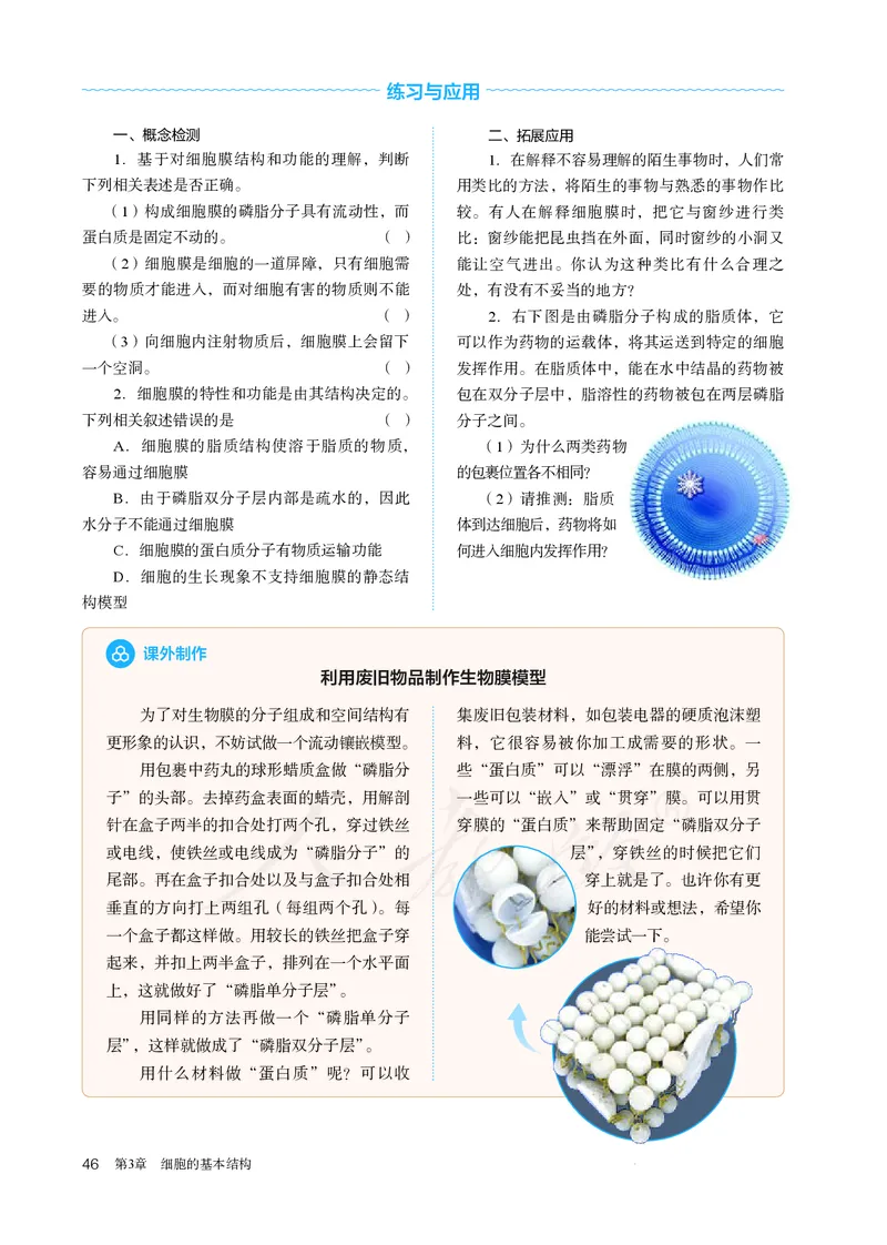 高中必修一生物_教资初高中_教资面试2025教资面试备考资料合集_教资面试资料合集_3、教资面试资料包大全_45大圣中小幼面试资料包_高中_生物_高中生物电子课本