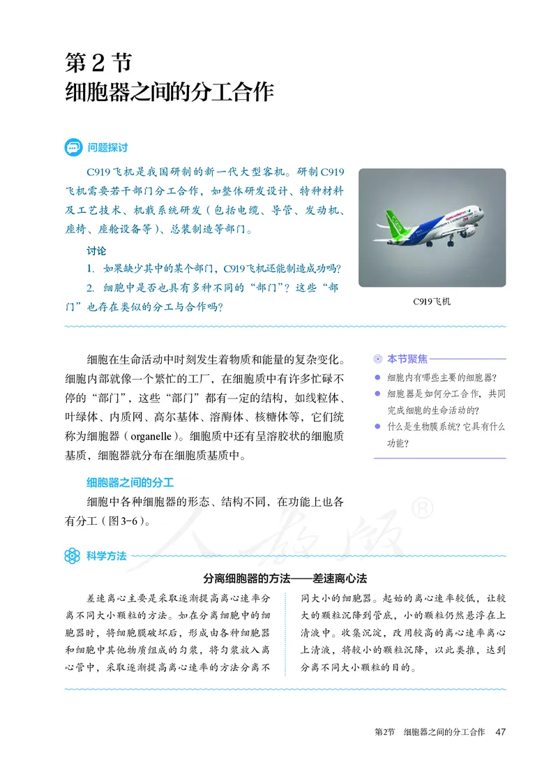 高中必修一生物_教资初高中_教资面试2025教资面试备考资料合集_教资面试资料合集_3、教资面试资料包大全_45大圣中小幼面试资料包_高中_生物_高中生物电子课本