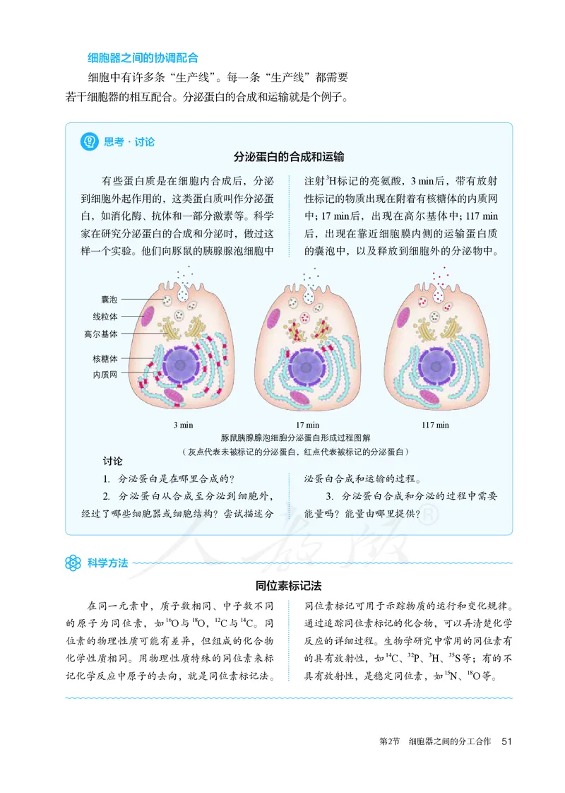 高中必修一生物_教资初高中_教资面试2025教资面试备考资料合集_教资面试资料合集_3、教资面试资料包大全_45大圣中小幼面试资料包_高中_生物_高中生物电子课本