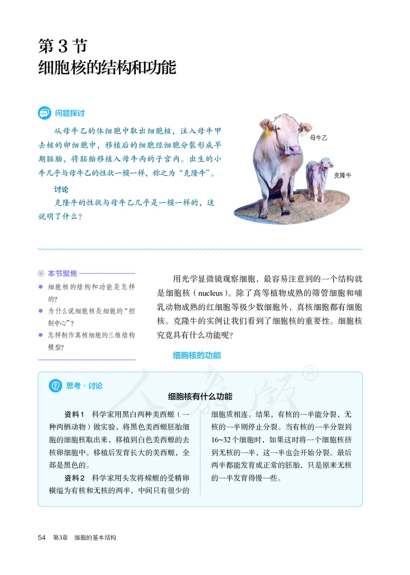 高中必修一生物_教资初高中_教资面试2025教资面试备考资料合集_教资面试资料合集_3、教资面试资料包大全_45大圣中小幼面试资料包_高中_生物_高中生物电子课本