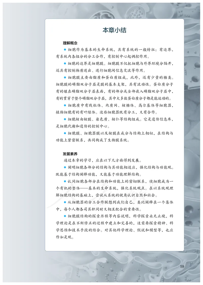 高中必修一生物_教资初高中_教资面试2025教资面试备考资料合集_教资面试资料合集_3、教资面试资料包大全_45大圣中小幼面试资料包_高中_生物_高中生物电子课本