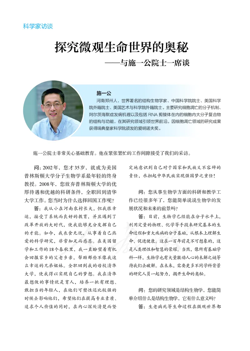 高中必修一生物_教资初高中_教资面试2025教资面试备考资料合集_教资面试资料合集_3、教资面试资料包大全_45大圣中小幼面试资料包_高中_生物_高中生物电子课本