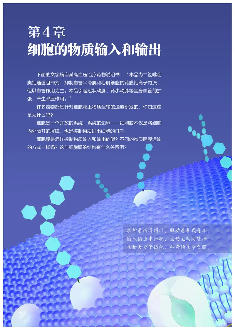 高中必修一生物_教资初高中_教资面试2025教资面试备考资料合集_教资面试资料合集_3、教资面试资料包大全_45大圣中小幼面试资料包_高中_生物_高中生物电子课本