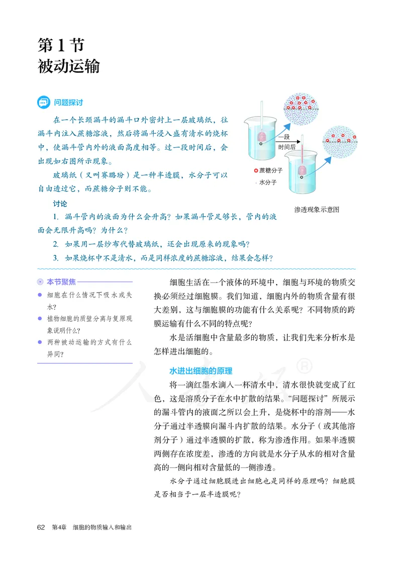 高中必修一生物_教资初高中_教资面试2025教资面试备考资料合集_教资面试资料合集_3、教资面试资料包大全_45大圣中小幼面试资料包_高中_生物_高中生物电子课本