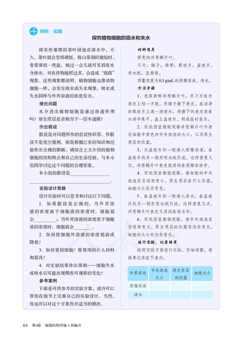 高中必修一生物_教资初高中_教资面试2025教资面试备考资料合集_教资面试资料合集_3、教资面试资料包大全_45大圣中小幼面试资料包_高中_生物_高中生物电子课本