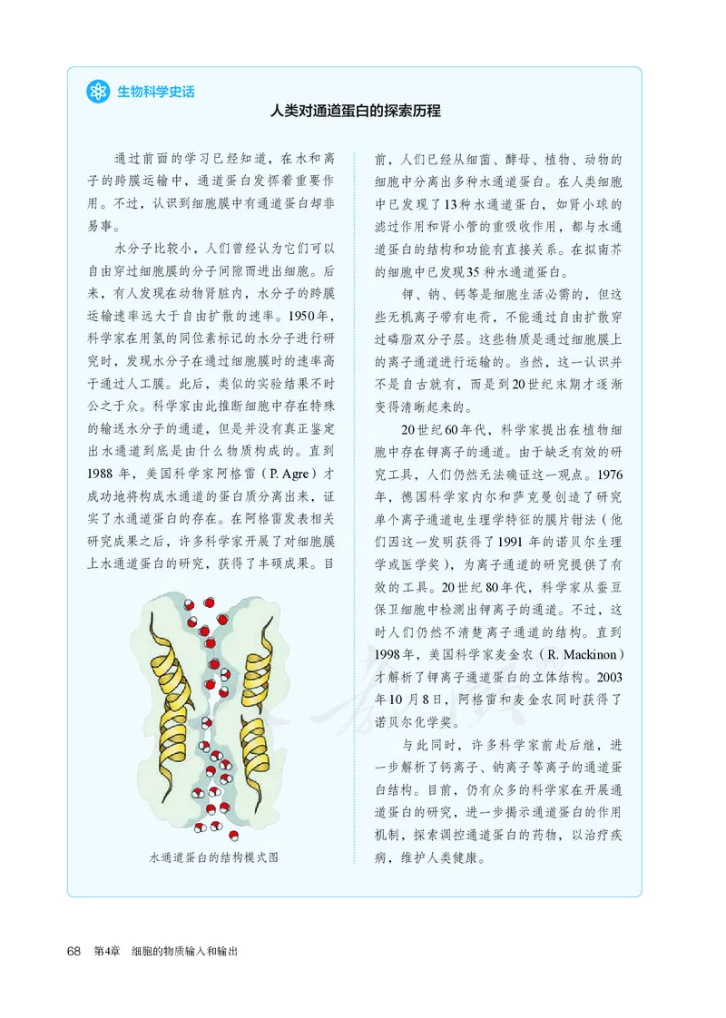 高中必修一生物_教资初高中_教资面试2025教资面试备考资料合集_教资面试资料合集_3、教资面试资料包大全_45大圣中小幼面试资料包_高中_生物_高中生物电子课本