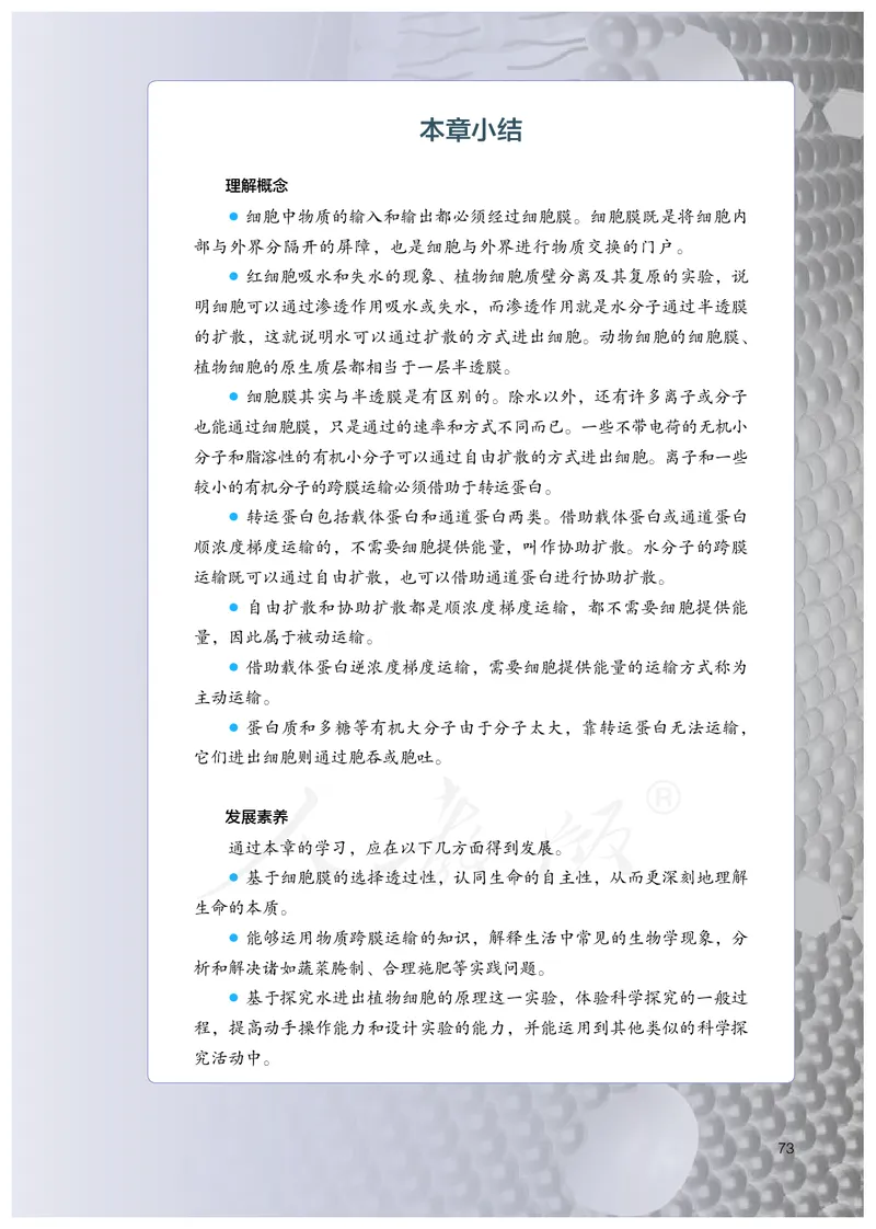 高中必修一生物_教资初高中_教资面试2025教资面试备考资料合集_教资面试资料合集_3、教资面试资料包大全_45大圣中小幼面试资料包_高中_生物_高中生物电子课本