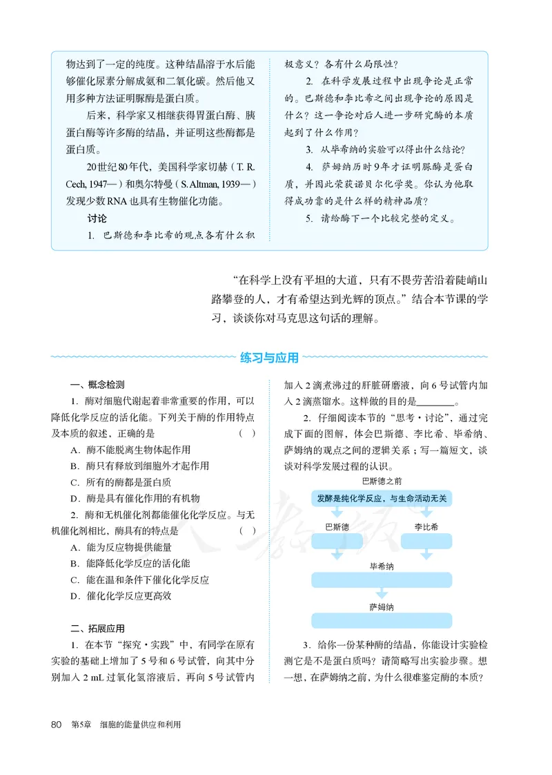 高中必修一生物_教资初高中_教资面试2025教资面试备考资料合集_教资面试资料合集_3、教资面试资料包大全_45大圣中小幼面试资料包_高中_生物_高中生物电子课本