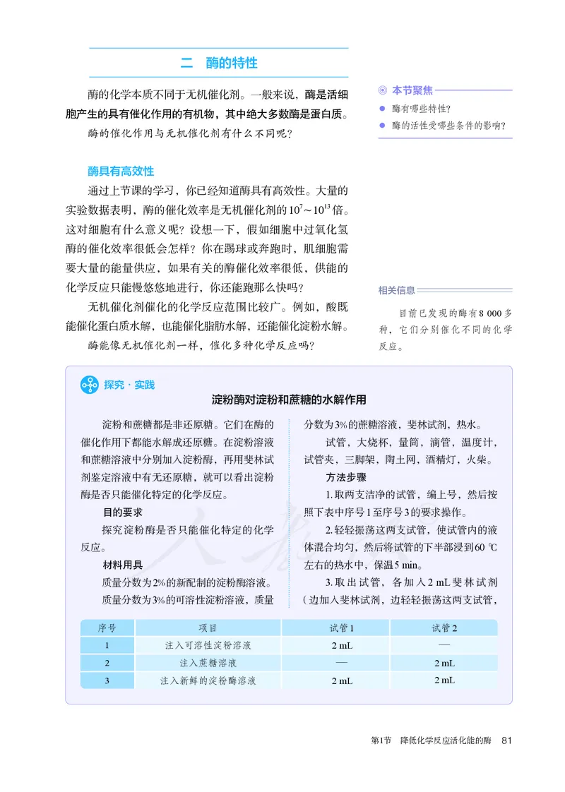 高中必修一生物_教资初高中_教资面试2025教资面试备考资料合集_教资面试资料合集_3、教资面试资料包大全_45大圣中小幼面试资料包_高中_生物_高中生物电子课本