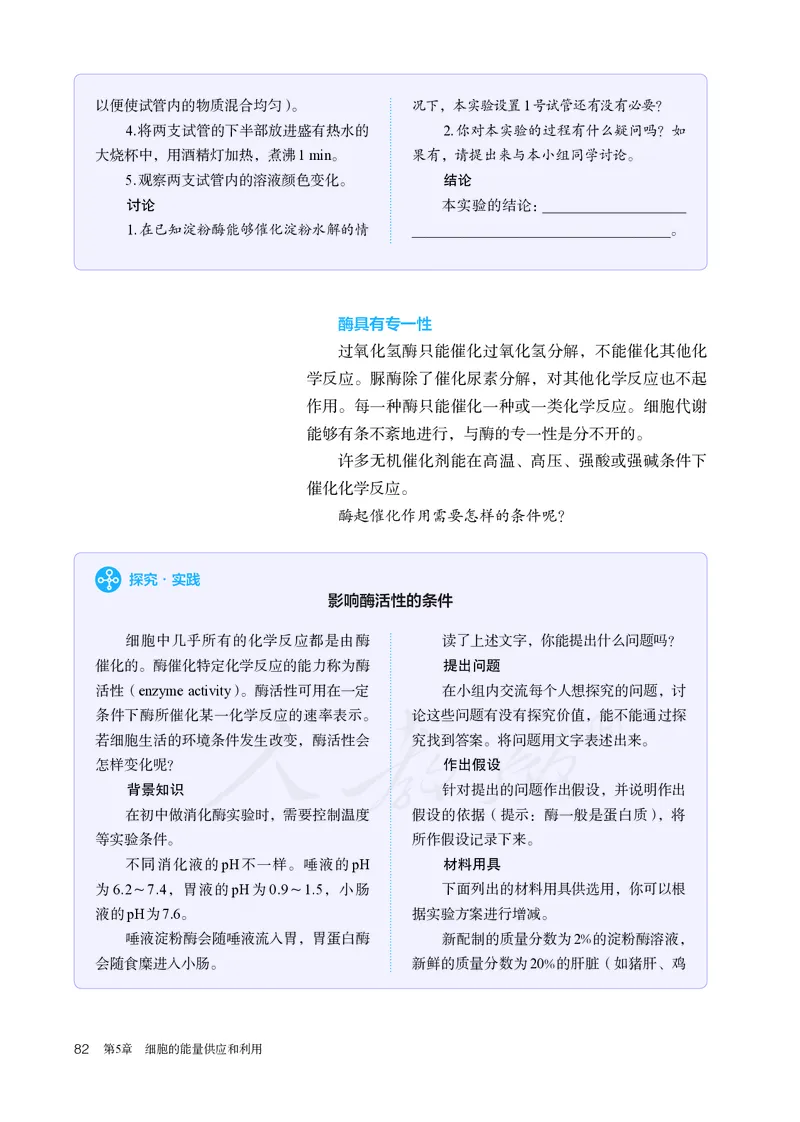 高中必修一生物_教资初高中_教资面试2025教资面试备考资料合集_教资面试资料合集_3、教资面试资料包大全_45大圣中小幼面试资料包_高中_生物_高中生物电子课本