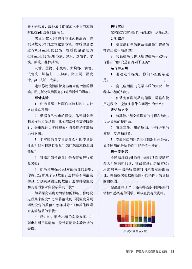 高中必修一生物_教资初高中_教资面试2025教资面试备考资料合集_教资面试资料合集_3、教资面试资料包大全_45大圣中小幼面试资料包_高中_生物_高中生物电子课本