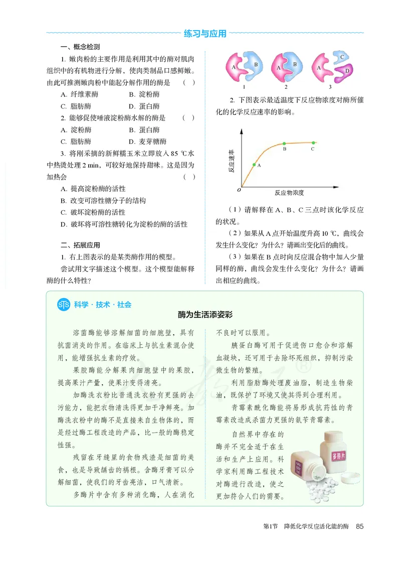 高中必修一生物_教资初高中_教资面试2025教资面试备考资料合集_教资面试资料合集_3、教资面试资料包大全_45大圣中小幼面试资料包_高中_生物_高中生物电子课本