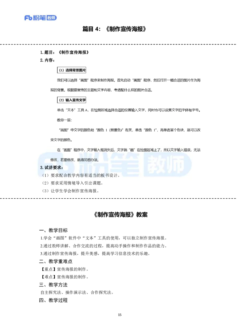 高频试题教资面试-精选考题解析合集-小学信息技术_教资初高中_教资面试2025教资面试备考资料合集_教资面试资料合集_教资面试各科资料包_信息技术备考礼包_小学信息技术备考包