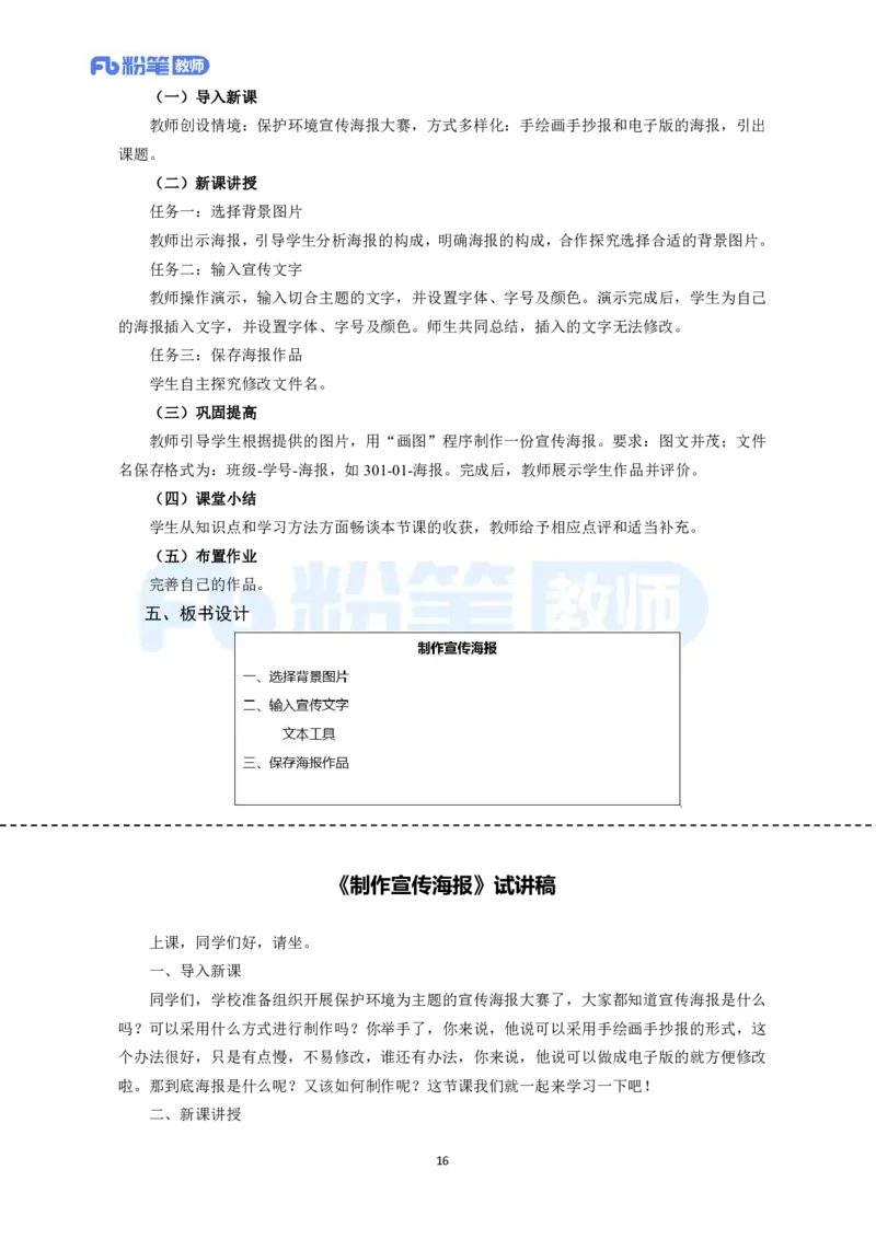 高频试题教资面试-精选考题解析合集-小学信息技术_教资初高中_教资面试2025教资面试备考资料合集_教资面试资料合集_教资面试各科资料包_信息技术备考礼包_小学信息技术备考包