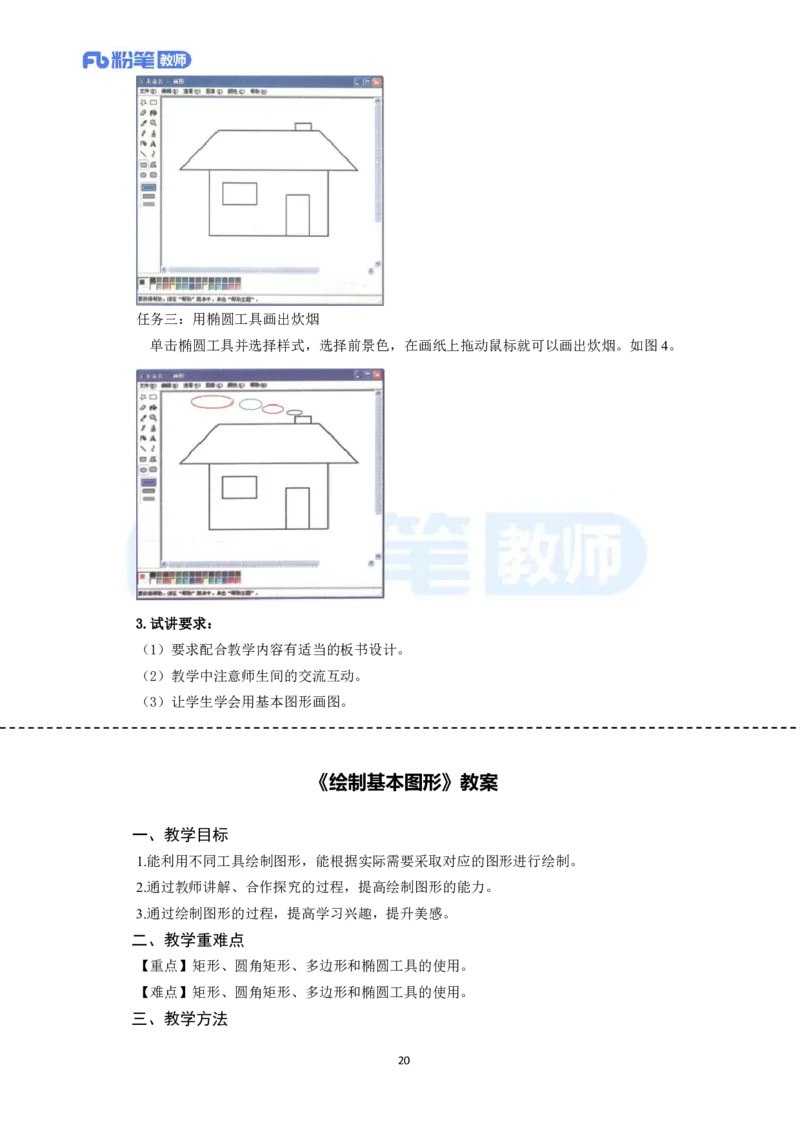 高频试题教资面试-精选考题解析合集-小学信息技术_教资初高中_教资面试2025教资面试备考资料合集_教资面试资料合集_教资面试各科资料包_信息技术备考礼包_小学信息技术备考包