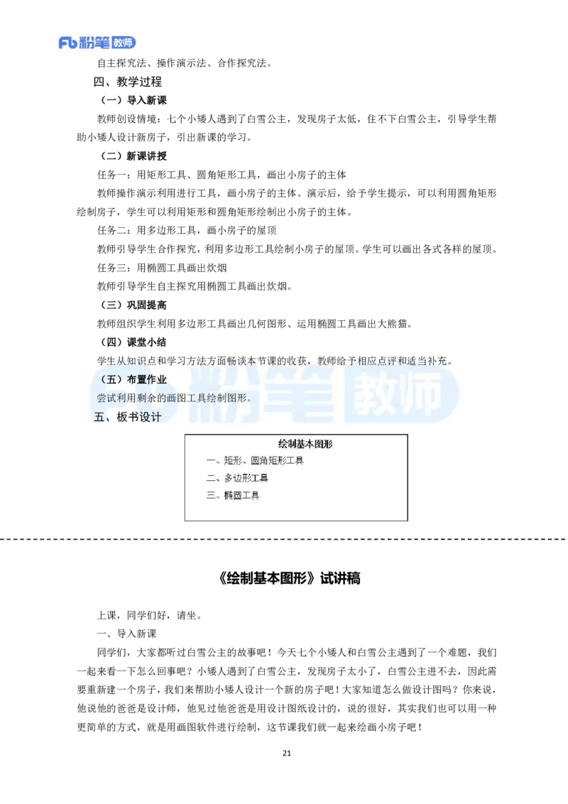 高频试题教资面试-精选考题解析合集-小学信息技术_教资初高中_教资面试2025教资面试备考资料合集_教资面试资料合集_教资面试各科资料包_信息技术备考礼包_小学信息技术备考包