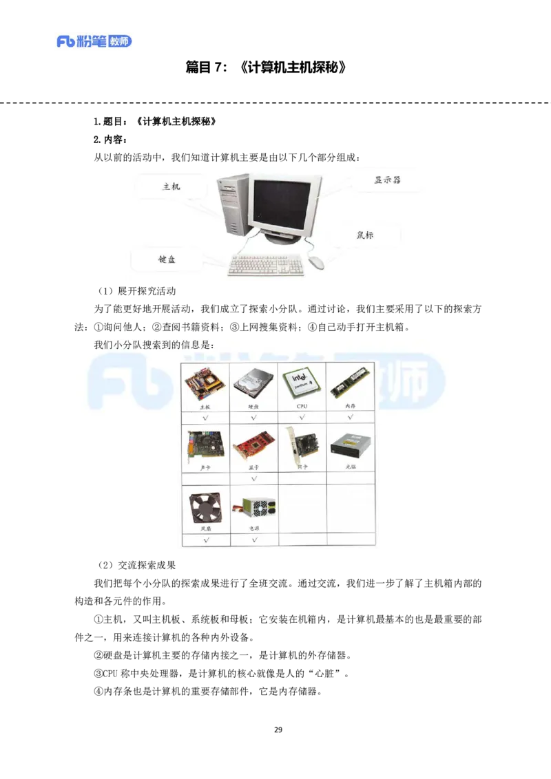 高频试题教资面试-精选考题解析合集-小学信息技术_教资初高中_教资面试2025教资面试备考资料合集_教资面试资料合集_教资面试各科资料包_信息技术备考礼包_小学信息技术备考包