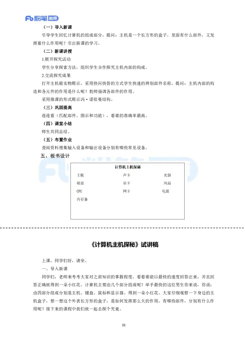 高频试题教资面试-精选考题解析合集-小学信息技术_教资初高中_教资面试2025教资面试备考资料合集_教资面试资料合集_教资面试各科资料包_信息技术备考礼包_小学信息技术备考包