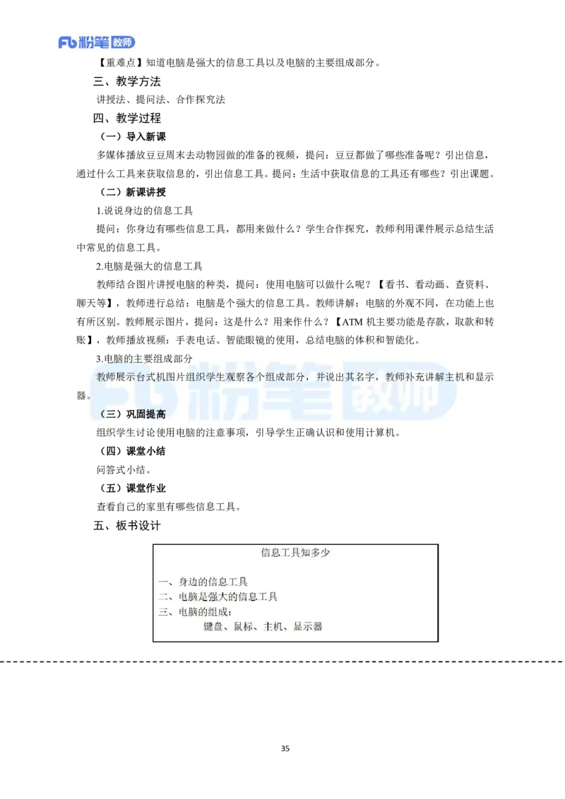 高频试题教资面试-精选考题解析合集-小学信息技术_教资初高中_教资面试2025教资面试备考资料合集_教资面试资料合集_教资面试各科资料包_信息技术备考礼包_小学信息技术备考包