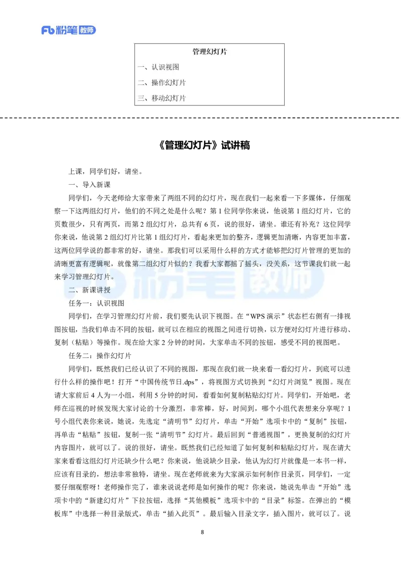 高频试题教资面试-精选考题解析合集-小学信息技术_教资初高中_教资面试2025教资面试备考资料合集_教资面试资料合集_教资面试各科资料包_信息技术备考礼包_小学信息技术备考包