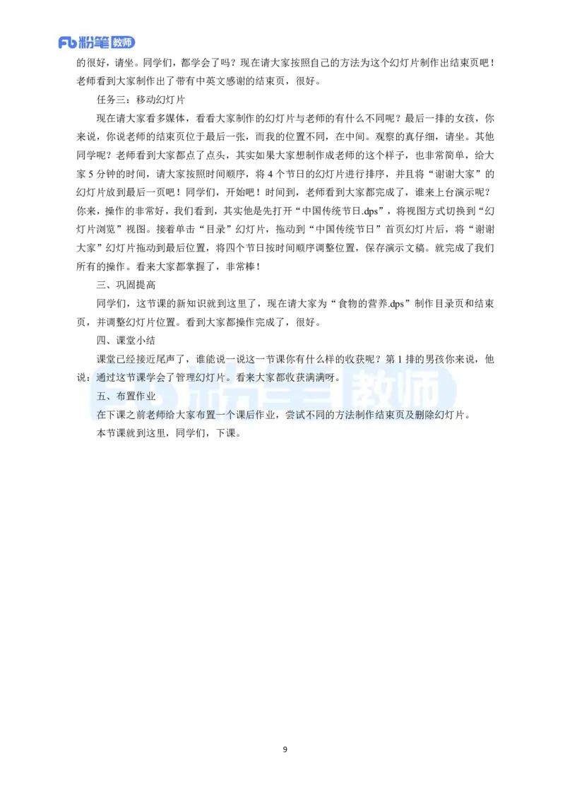 高频试题教资面试-精选考题解析合集-小学信息技术_教资初高中_教资面试2025教资面试备考资料合集_教资面试资料合集_教资面试各科资料包_信息技术备考礼包_小学信息技术备考包