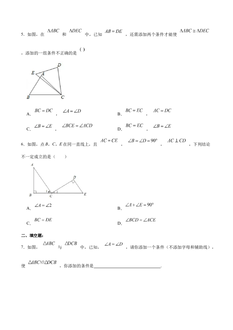 12.2.3三角形全等的判定㈢AAS、ASA（分层作业）（原卷版）_初中数学_八年级数学上册（人教版）_老课标资料_分层作业