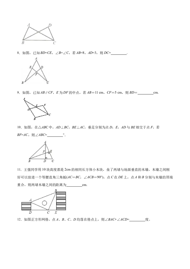 12.2.3三角形全等的判定㈢AAS、ASA（分层作业）（原卷版）_初中数学_八年级数学上册（人教版）_老课标资料_分层作业