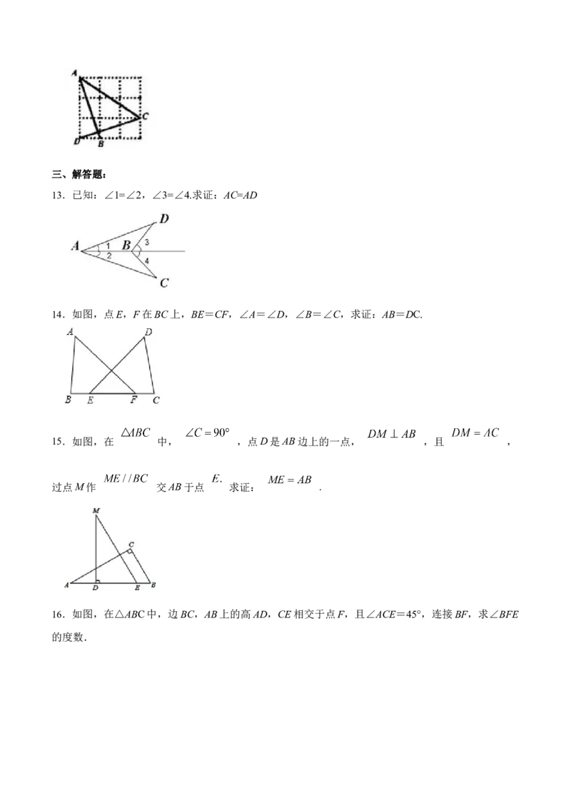 12.2.3三角形全等的判定㈢AAS、ASA（分层作业）（原卷版）_初中数学_八年级数学上册（人教版）_老课标资料_分层作业