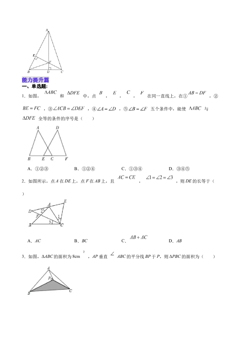 12.2.3三角形全等的判定㈢AAS、ASA（分层作业）（原卷版）_初中数学_八年级数学上册（人教版）_老课标资料_分层作业