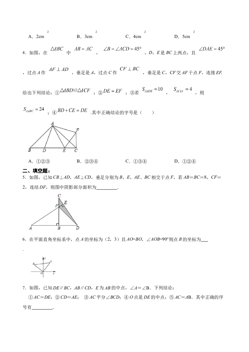12.2.3三角形全等的判定㈢AAS、ASA（分层作业）（原卷版）_初中数学_八年级数学上册（人教版）_老课标资料_分层作业