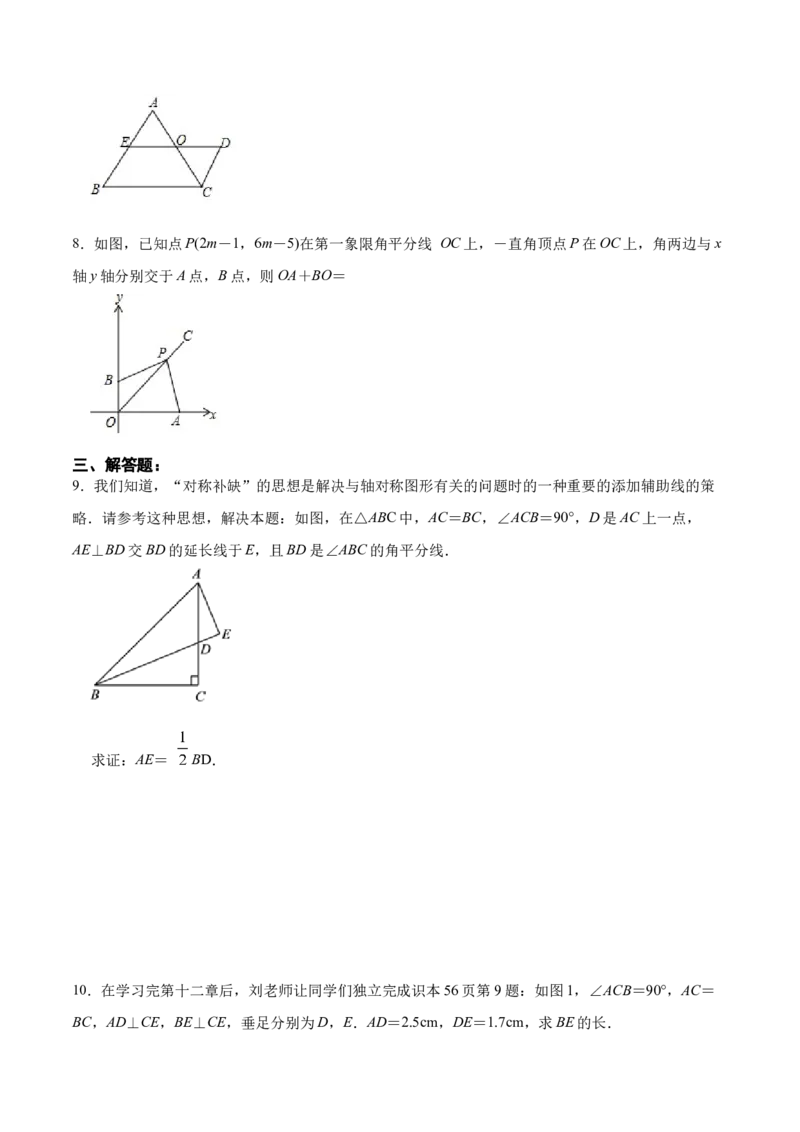 12.2.3三角形全等的判定㈢AAS、ASA（分层作业）（原卷版）_初中数学_八年级数学上册（人教版）_老课标资料_分层作业