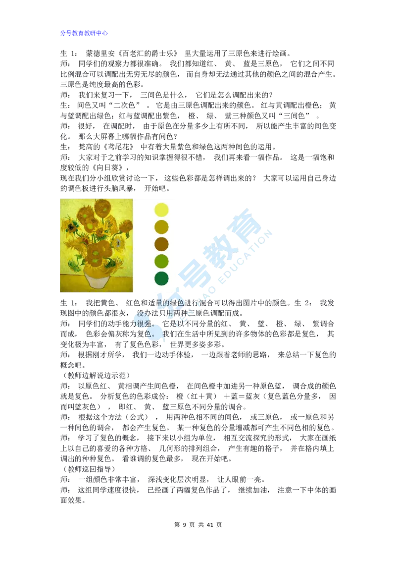 美术_教资初高中_教资面试2025教资面试备考资料合集_教资面试资料合集_9、25上教资面试最后十道题_25上高中教资面试最后十道题