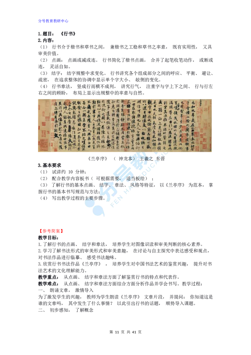 美术_教资初高中_教资面试2025教资面试备考资料合集_教资面试资料合集_9、25上教资面试最后十道题_25上高中教资面试最后十道题