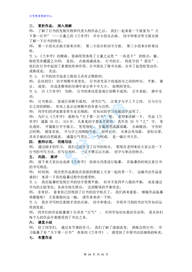 美术_教资初高中_教资面试2025教资面试备考资料合集_教资面试资料合集_9、25上教资面试最后十道题_25上高中教资面试最后十道题