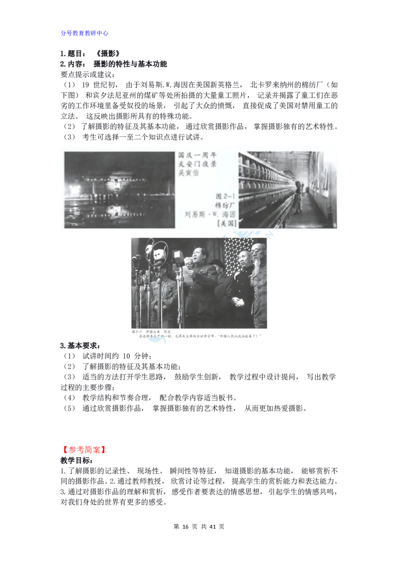 美术_教资初高中_教资面试2025教资面试备考资料合集_教资面试资料合集_9、25上教资面试最后十道题_25上高中教资面试最后十道题