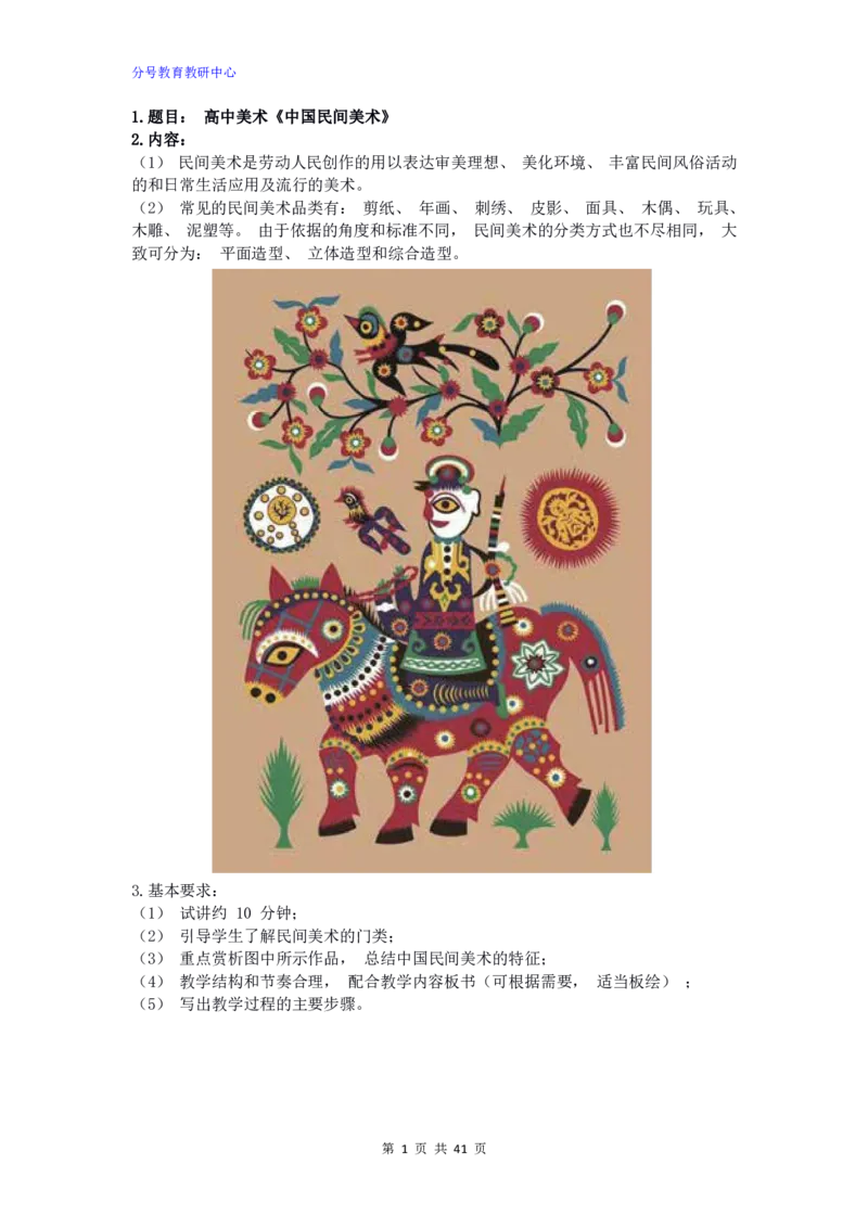 美术_教资初高中_教资面试2025教资面试备考资料合集_教资面试资料合集_9、25上教资面试最后十道题_25上高中教资面试最后十道题