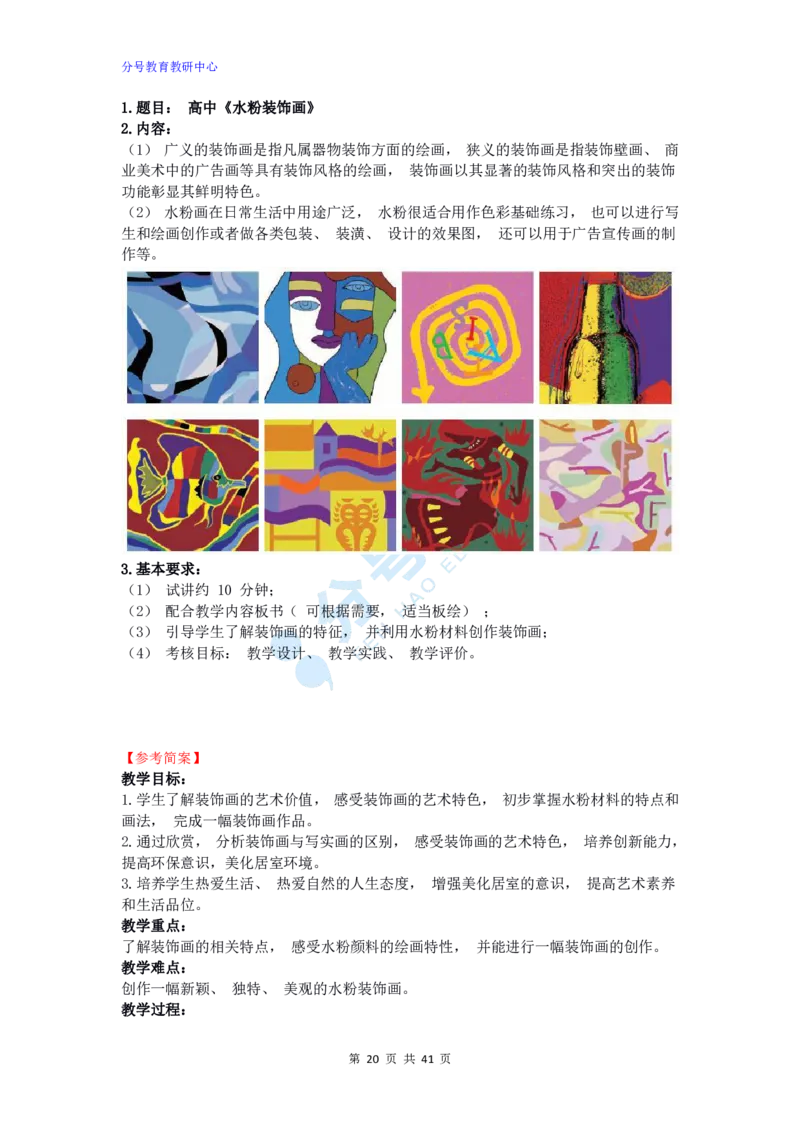 美术_教资初高中_教资面试2025教资面试备考资料合集_教资面试资料合集_9、25上教资面试最后十道题_25上高中教资面试最后十道题