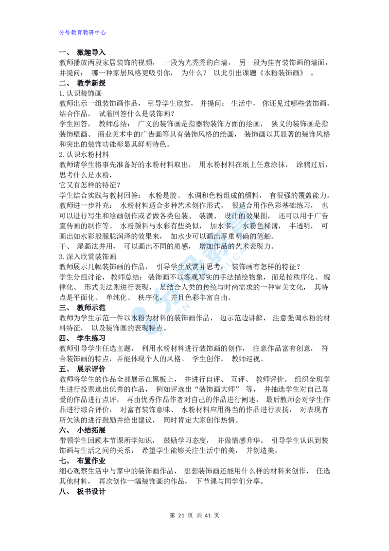 美术_教资初高中_教资面试2025教资面试备考资料合集_教资面试资料合集_9、25上教资面试最后十道题_25上高中教资面试最后十道题