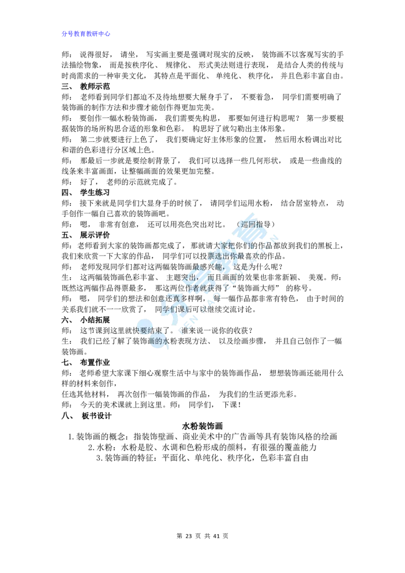 美术_教资初高中_教资面试2025教资面试备考资料合集_教资面试资料合集_9、25上教资面试最后十道题_25上高中教资面试最后十道题