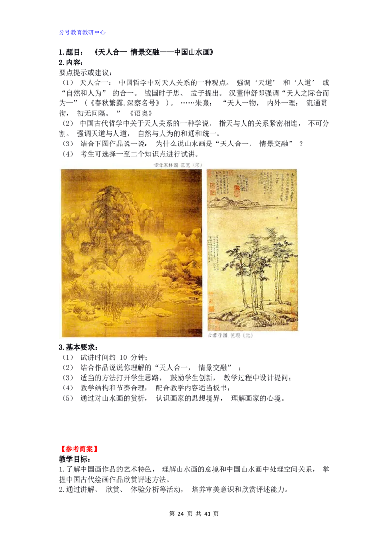 美术_教资初高中_教资面试2025教资面试备考资料合集_教资面试资料合集_9、25上教资面试最后十道题_25上高中教资面试最后十道题