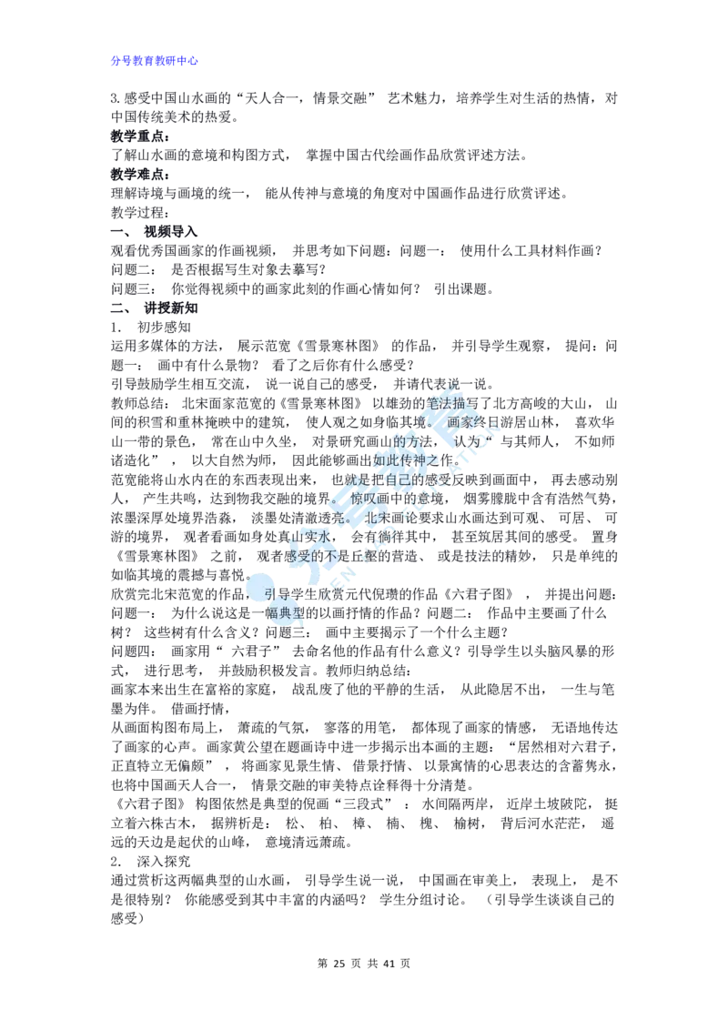 美术_教资初高中_教资面试2025教资面试备考资料合集_教资面试资料合集_9、25上教资面试最后十道题_25上高中教资面试最后十道题