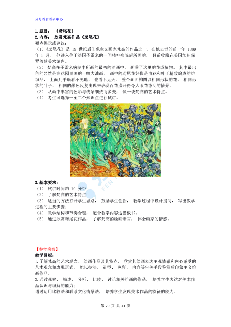 美术_教资初高中_教资面试2025教资面试备考资料合集_教资面试资料合集_9、25上教资面试最后十道题_25上高中教资面试最后十道题