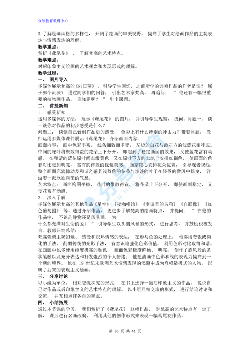 美术_教资初高中_教资面试2025教资面试备考资料合集_教资面试资料合集_9、25上教资面试最后十道题_25上高中教资面试最后十道题