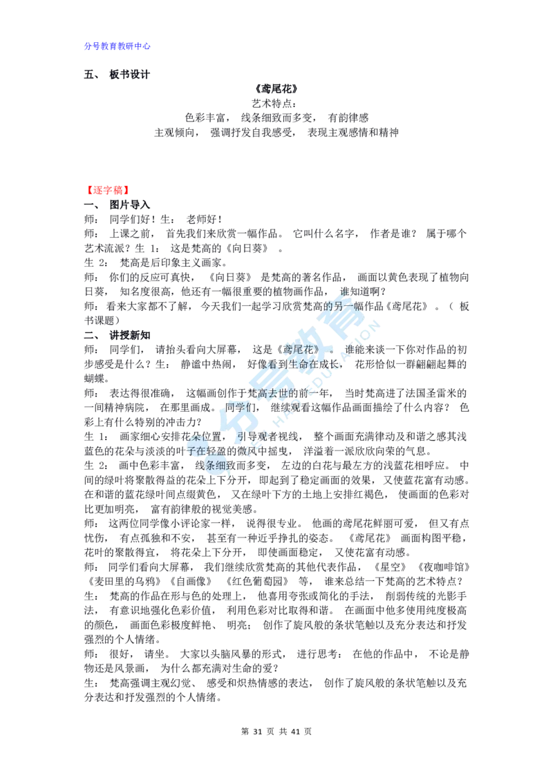 美术_教资初高中_教资面试2025教资面试备考资料合集_教资面试资料合集_9、25上教资面试最后十道题_25上高中教资面试最后十道题