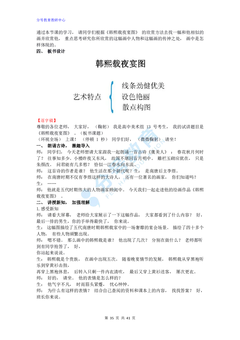 美术_教资初高中_教资面试2025教资面试备考资料合集_教资面试资料合集_9、25上教资面试最后十道题_25上高中教资面试最后十道题