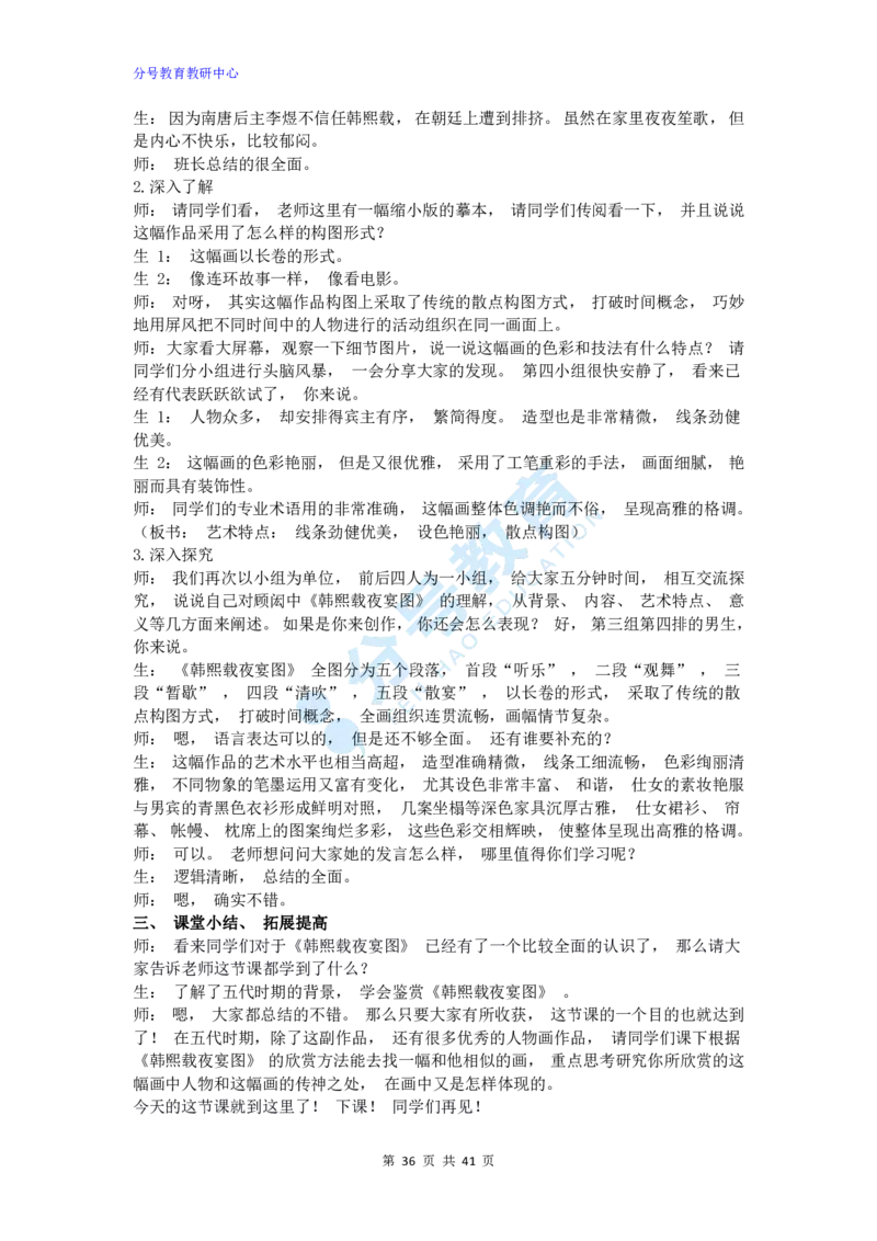 美术_教资初高中_教资面试2025教资面试备考资料合集_教资面试资料合集_9、25上教资面试最后十道题_25上高中教资面试最后十道题